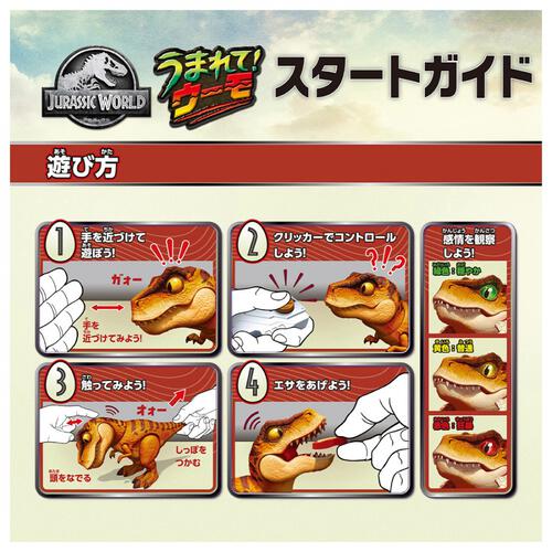 うまれて！ウーモ ジュラシック・ワールド T-レックスエッグ クリスマスプレゼント 5歳 6歳 7歳