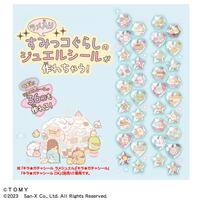 【予約受付商品】キラ★ガチャシール専用 すみっコぐらし ねこのきょうだいとおかし屋さん【出荷予定日：2026年4月10日】