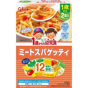 グリコ 1歳からの幼児食 ミートスパゲッティ 【キッズフード ベビーフード】 【12ヶ月～】