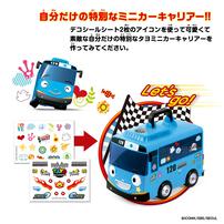 ちびっこバス タヨ おかたづけミニカーキャリアー