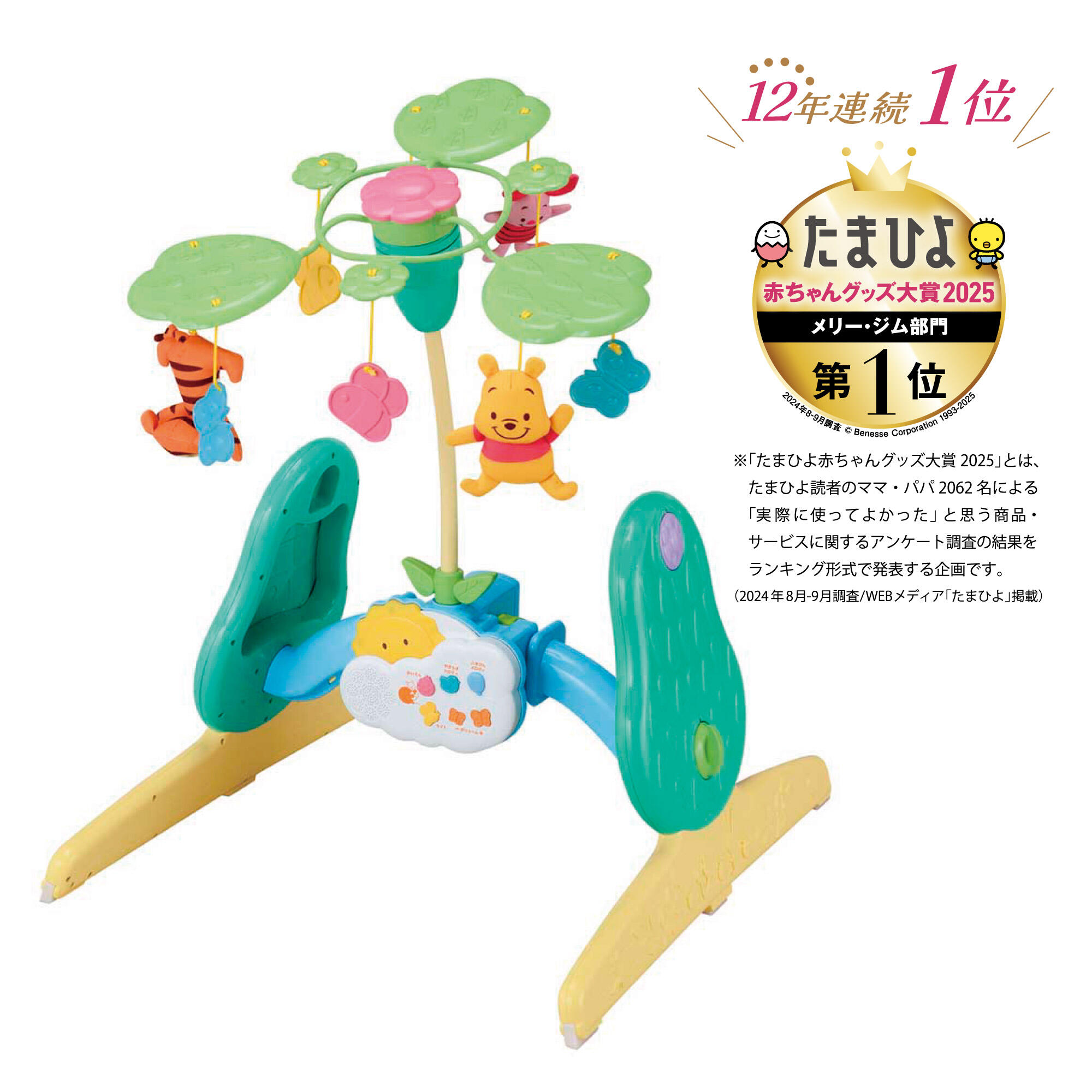 オンライン限定価格】くまのプーさん えらべる回転6WAYジムにへんしん 