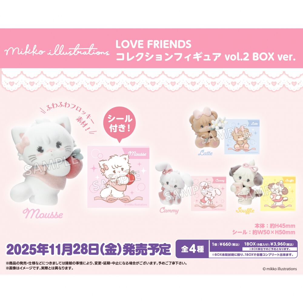 mikko illustrations LOVE FRIENDS コレクションフィギュア vol.2 BOX