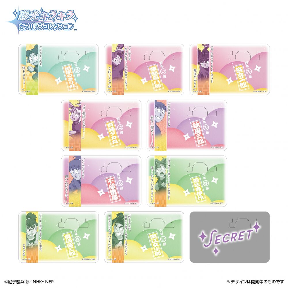 彩光キラキラカンバッジコレクション 忍たま乱太郎 Vol.2【種類