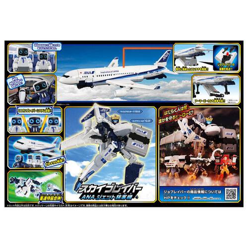 トミカ ジョブレイバー TJBDX DX スカイブレイバー ANA ジェット旅客機 クリスマスプレゼント 3歳 4歳 5歳