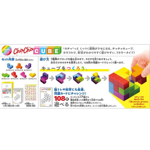 ChaChaCube（チャチャキューブ） クリスマスプレゼント 3歳 4歳 5歳
