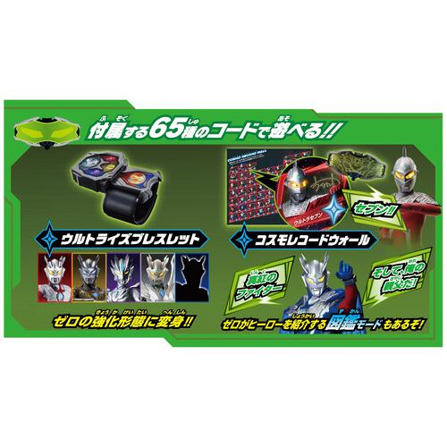 【予約受付商品】【特典付】DXウルトライズアイ【出荷予定日：2026年7月4日】