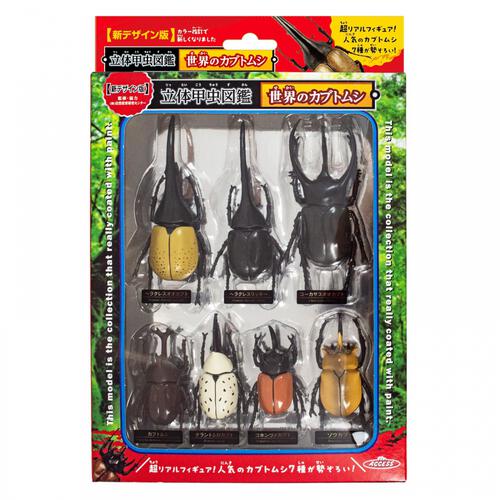 立体甲虫図鑑 世界のカブトムシ