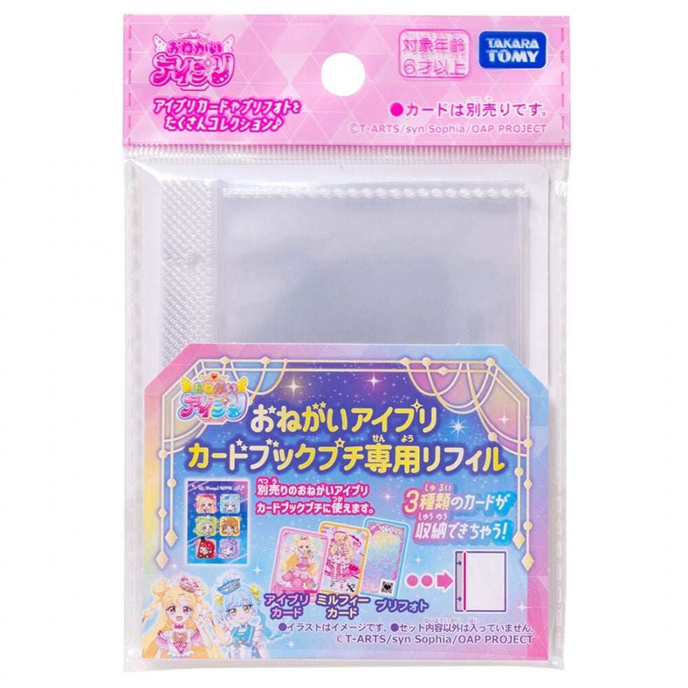2026年7月30日発売予定】おねがいアイプリ カードブックプチ専用