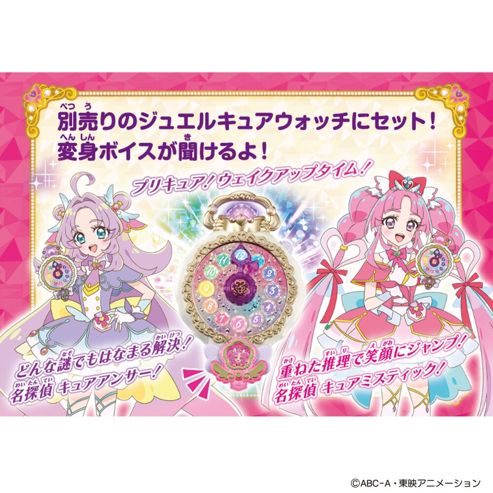 名探偵プリキュア！ プリキットライト キュアミスティック | おもちゃ