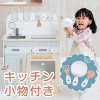 木製ナチュラルキッチン トイザらス限定 おままごと  3歳 4歳 5歳