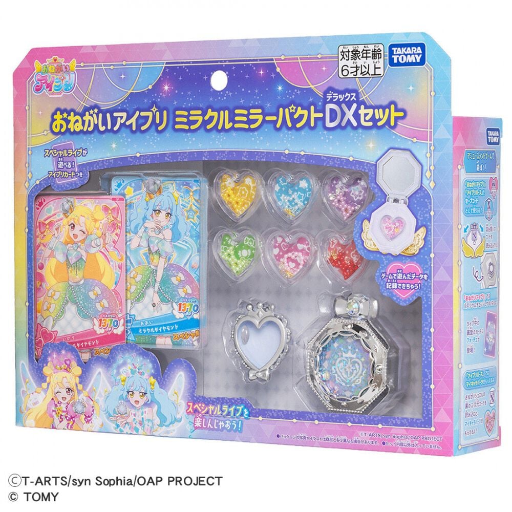 おねがいアイプリ ミラクルミラーパクトDXセット | おもちゃ通販の