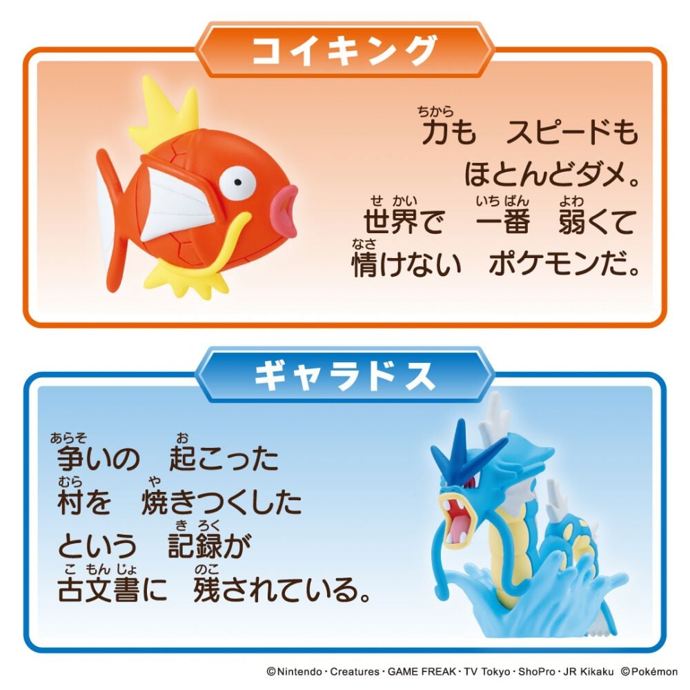 2026年8月29日発売予定】ポケモン モンコレ コイキング・ギャラドス