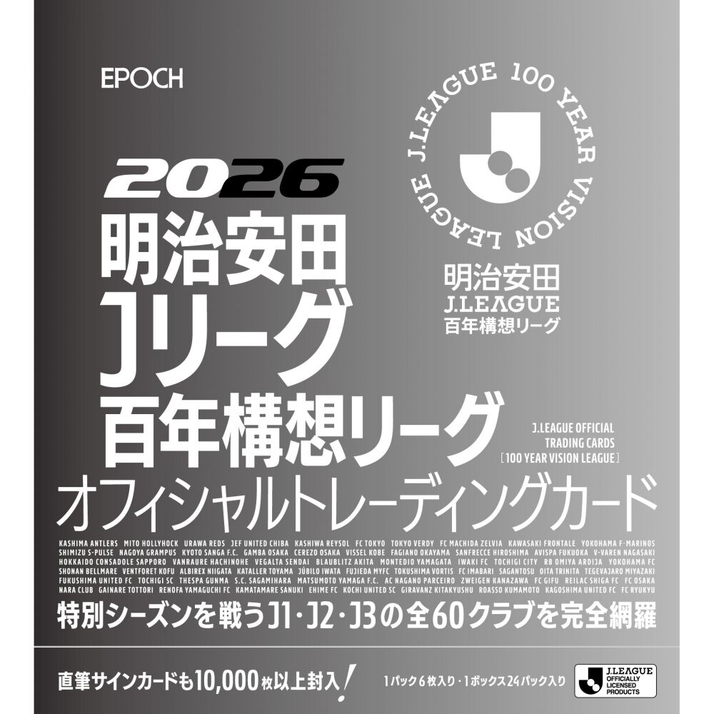 予約受付商品】2026明治安田Jリーグ百年構想リーグ オフィシャル