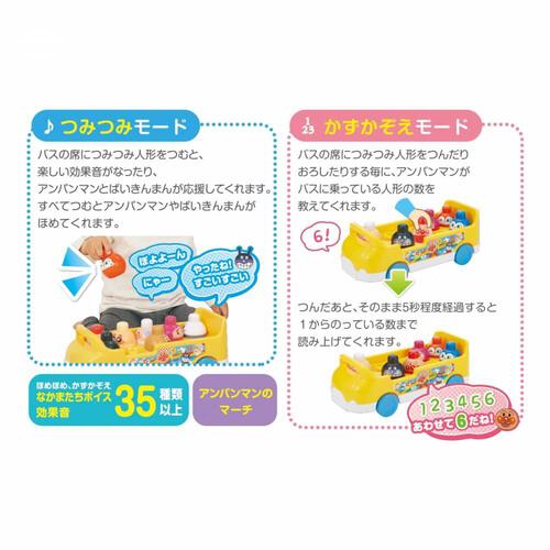 【オンライン限定価格】ベビラボ アンパンマン ～脳を育む～かぞえてつみつみバス
