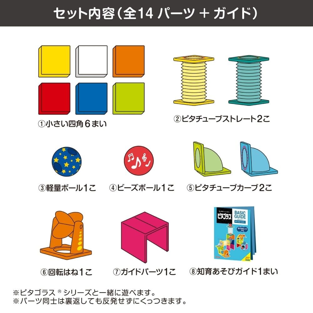 ピタゴラスBASIC 知育いっぱい！ボールコースター 1歳半から遊べる