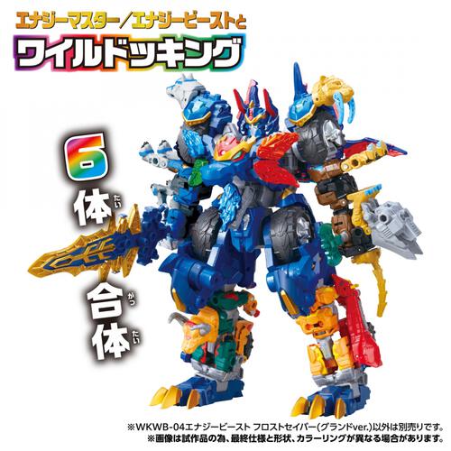 【予約受付商品】トランスフォーマー ワイルドキング WKWB-04 エナジービースト フロストセイバー(グランドver.)【出荷予定日：2026年6月27日】