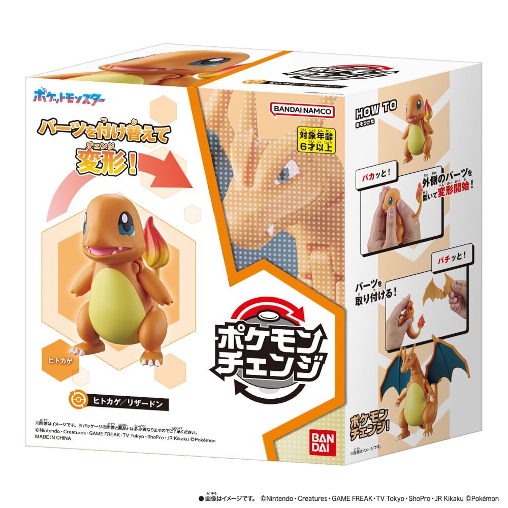 ポケモンチェンジ ヒトカゲ リザードン | おもちゃ通販のトイザらス