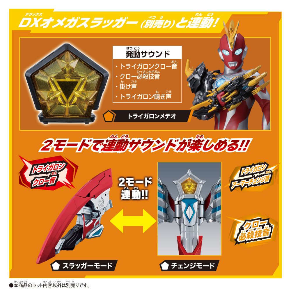 ウルトラマンオメガ DXウルトラメテオ03 トライガロンアーマーセット