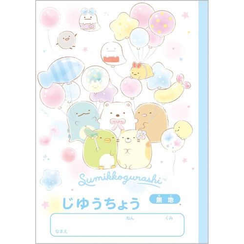 じゆうちょう すみっコぐらし Ａ