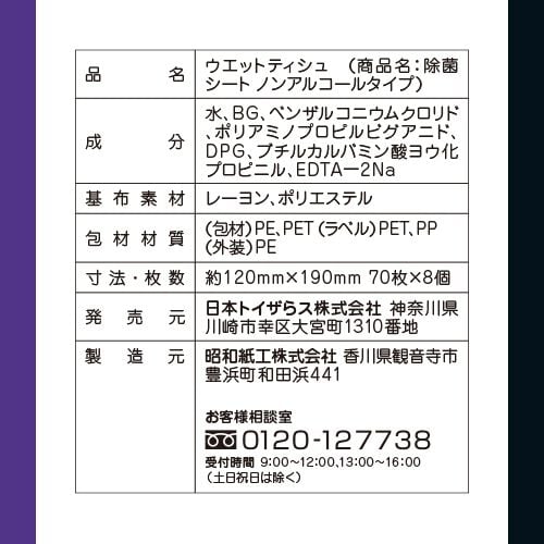ウルトラプラス スヌーピー ノンアルコール除菌シート 70枚8個パック