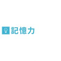 はずるmini 記憶力【種類ランダム】