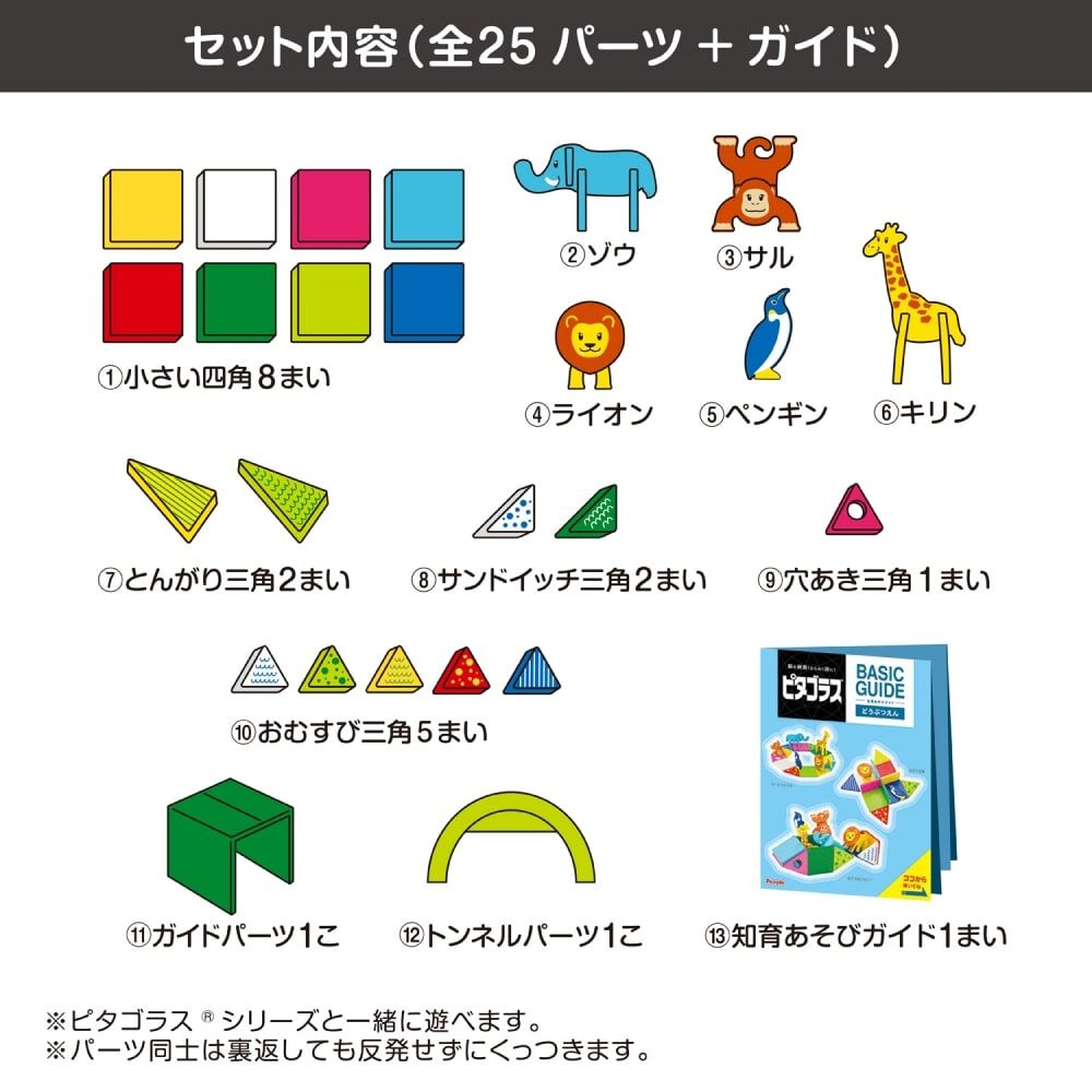オンライン限定価格】 ピタゴラスBASIC 知育いっぱい！どうぶつえん