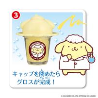 【2026年4月25日発売予定】Maze Maze Cosme ポムポムプリン まぜまぜコスメ