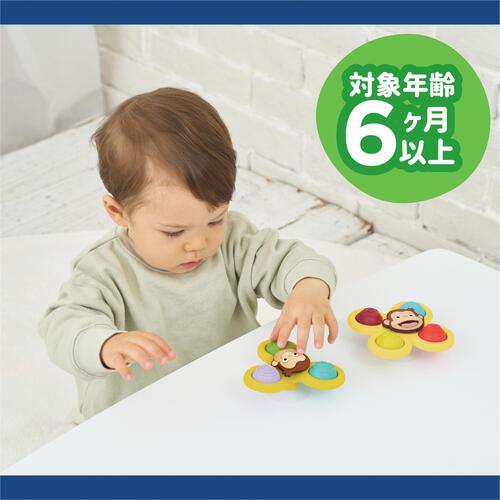 プッシュポン付きスピナーセット おさるのジョージ トイザらス限定