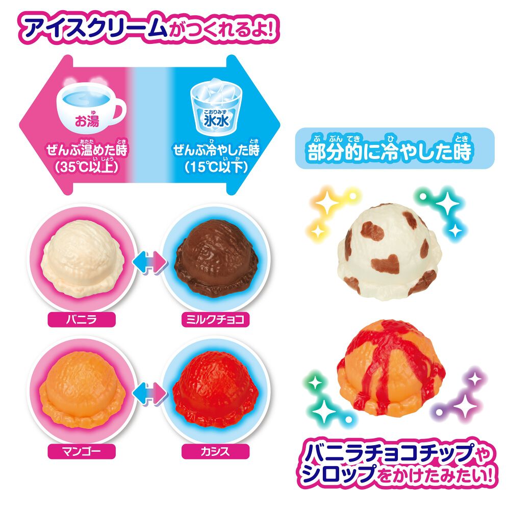 かえちゃOh!! まほうのサーティワンアイスクリーム 限定パーツ付き