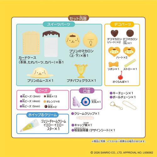 しぼってハッピー ポムポムプリン スイーツセット