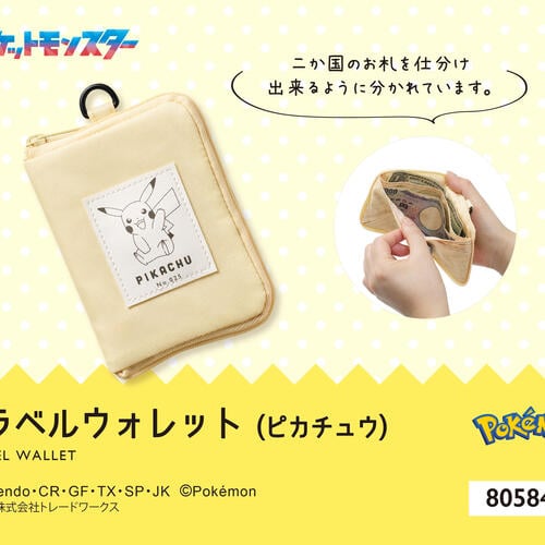トラベルウォレット ピカチュウ