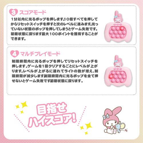 サンリオ プッシュポップゲーム マイメロディ ギフト 誕生日 プレゼント&nbsp; 6歳 7歳 8歳