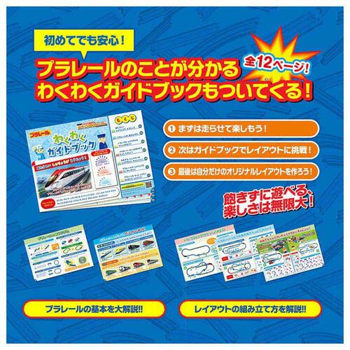 ワクワクつながる！プラレールベストセレクションセット