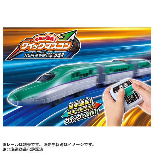 プラレール キミが運転！クイックマスコン H5系新幹線はやぶさ