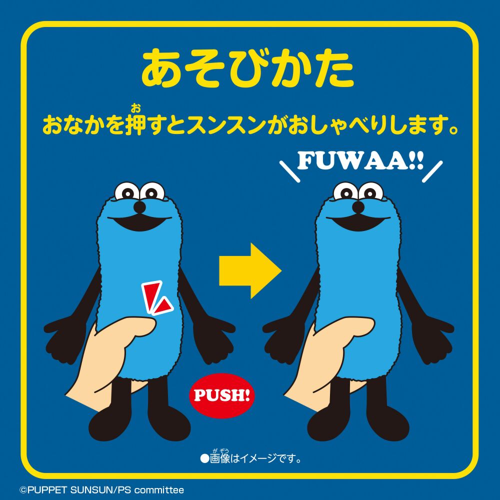 2026年1月24日発売予定】おしゃべりぬいぐるみ(スンスン) | Toys”R”Us