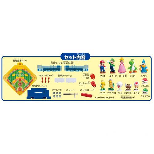 スーパーマリオ 野球盤 3Dピッチング機能 9種類の投球 キャラクター人形12体付属 誕生日 プレゼント ギフト 5歳～