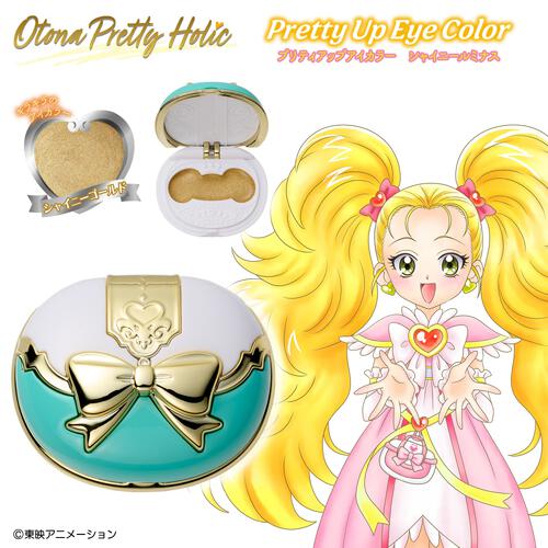 【2026年1月17日発売予定】Otona Pretty Holic プリティアップアイカラー シャイニールミナス
