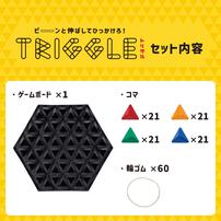 トリグル