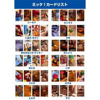 チャレンジミッケ！えあわせよーいドン！