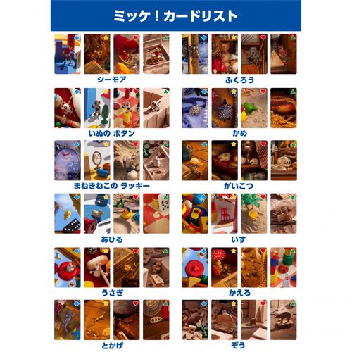 チャレンジミッケ！えあわせよーいドン！