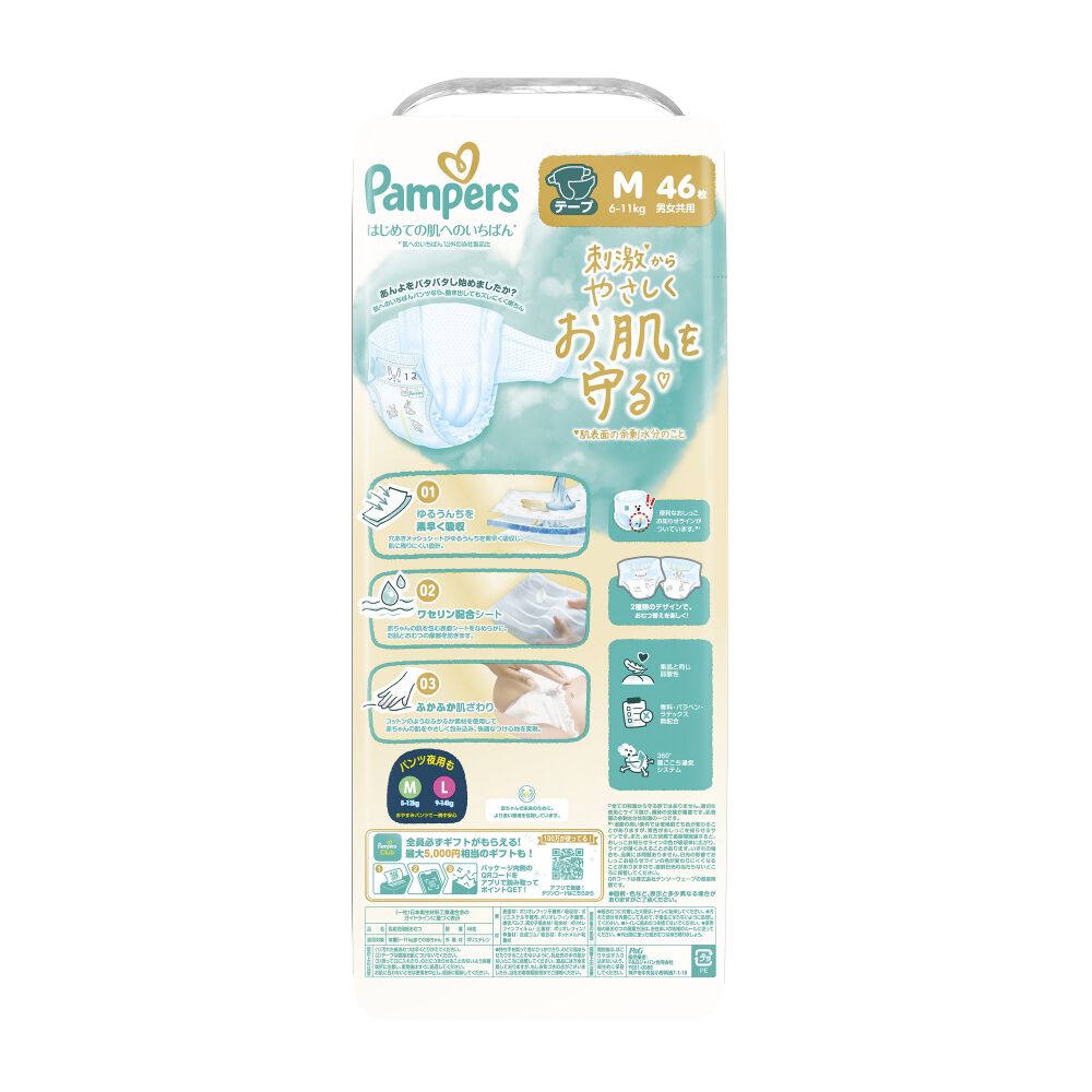 P&G パンパース はじめての肌へのいちばん テープ S 80枚 toysrus-babierus_771067400
