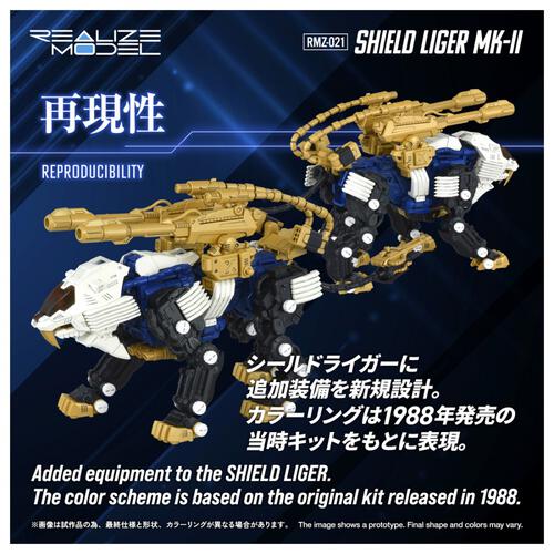 【予約受付商品】T-SAPRK ZOIDS ゾイド RMZｰ021 シールドライガー・マークII【出荷予定日：2026年11月28日】