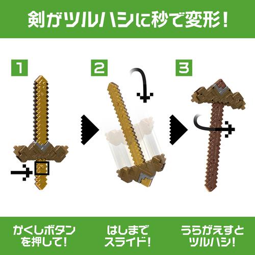 マインクラフト 秒で武器が変形！剣とツルハシ