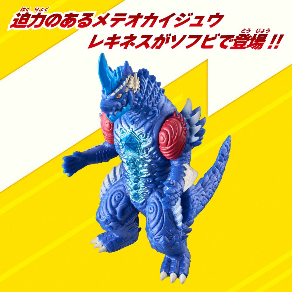 ウルトラ怪獣 ソフビ フィギュア ウルトラ怪獣シリーズ 238 レキネス 3歳 4歳 5歳 | おもちゃ通販の