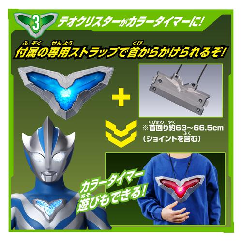 【予約受付商品】【特典付】ウルトラマンテオ DXテオクリスター【出荷予定日：2026年5月30日】