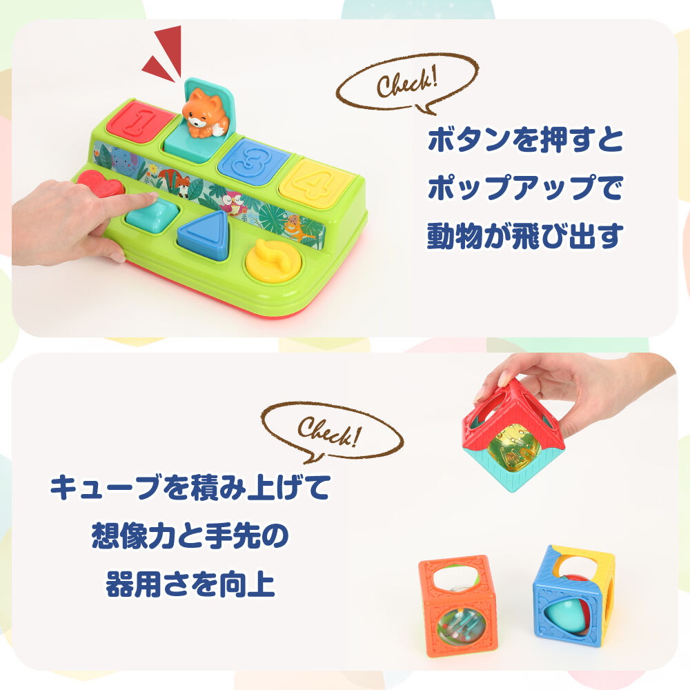 プレイポップ たくさん遊べる！カラフルおもちゃセット トイザらス限定