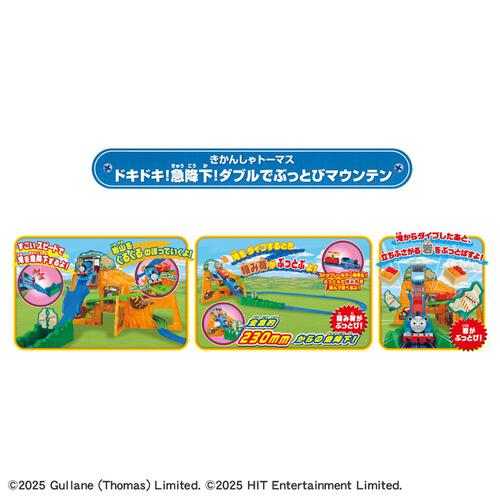 プラレール きかんしゃトーマス ドキドキ！急降下！ダブルでぶっとびマウンテン（初回特典ぶっとびタル貨車付き） クリスマスプレゼント 3歳 4歳 5歳