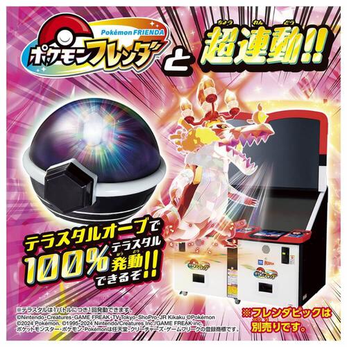 超連動！ポケモン テラスタルオーブ ポケモンフレンダ | Toys”R”Us – Japan