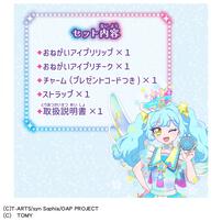 おねがいアイプリ チャームコスメセット プリズムブルー