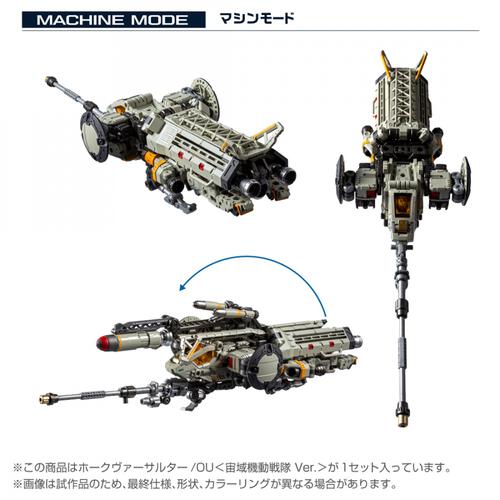 【予約受付商品】T-SPARK ホークヴァーサルター/OU＜宙域機動戦隊 Ver.＞【出荷予定日：2026年1月31日】